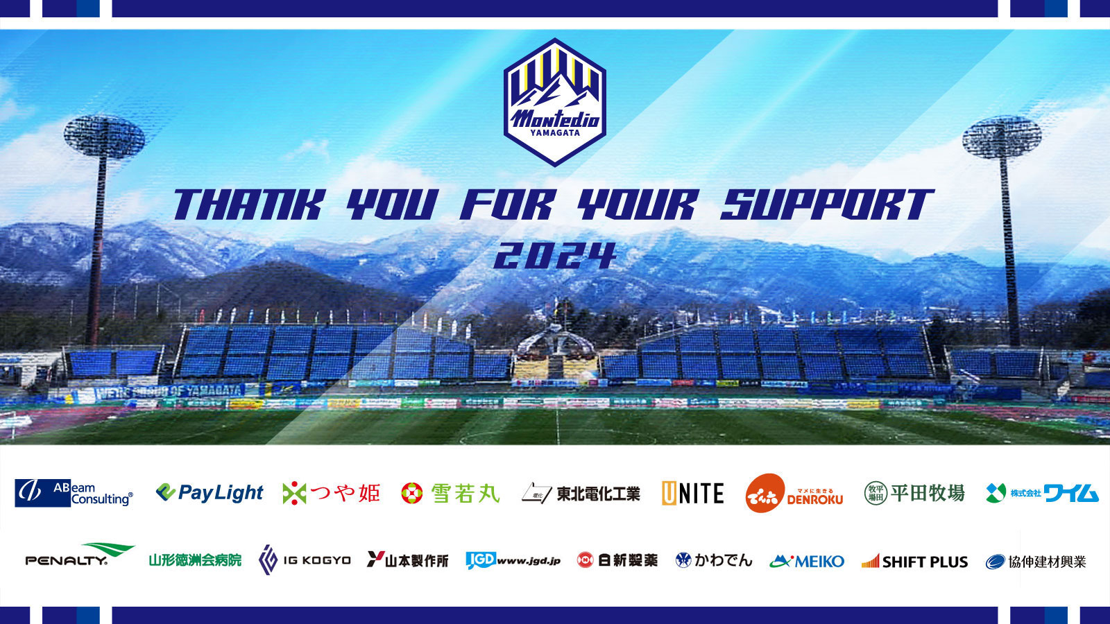 モンテディオ山形 オフィシャルサイト