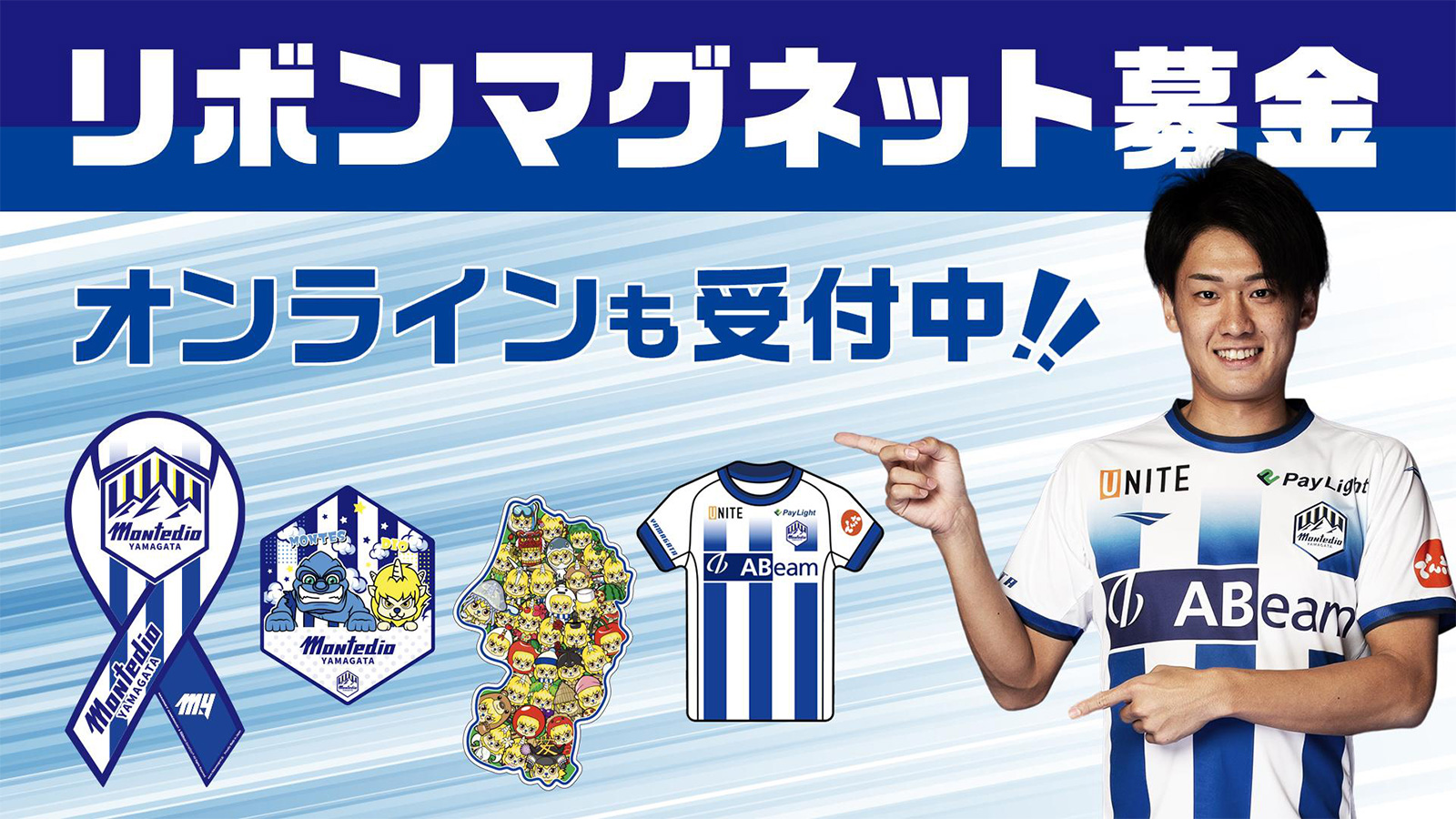 モンテディオ山形 オフィシャルサイト 