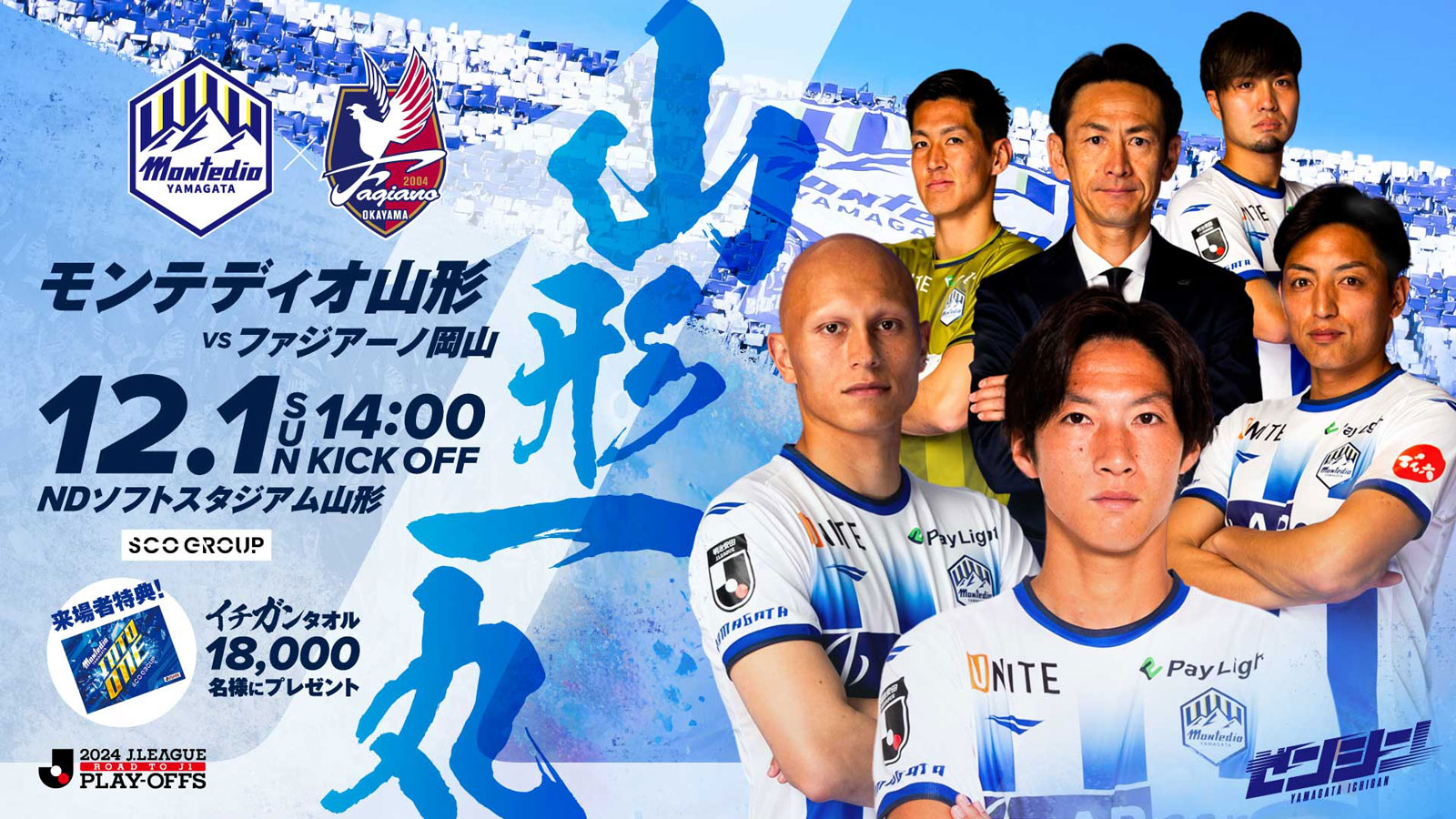 モンテディオ山形 オフィシャルサイト