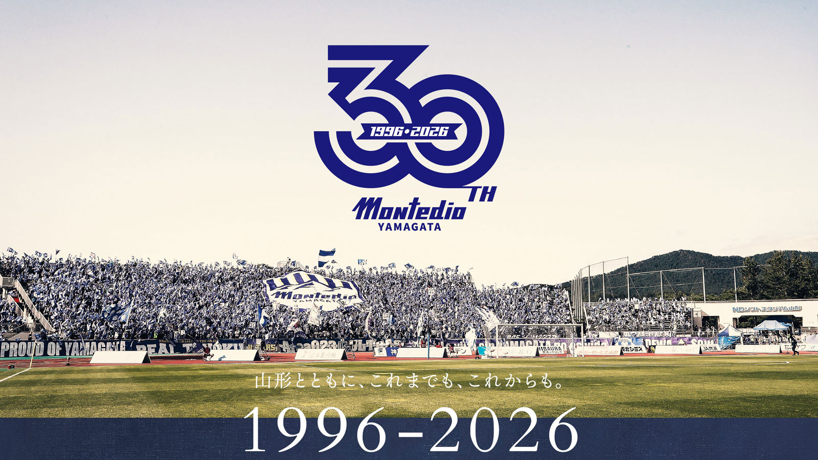 モンテディオ山形 オフィシャルサイト