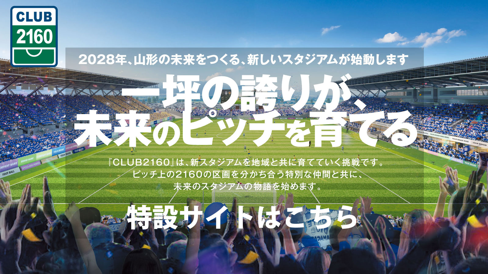 モンテディオ山形 オフィシャルサイト