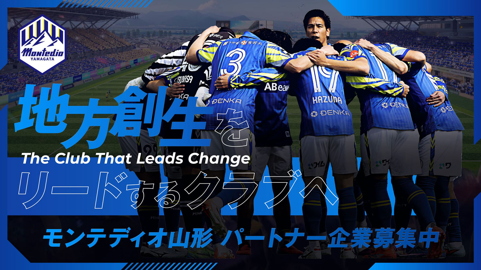 モンテディオ山形 オフィシャルサイト