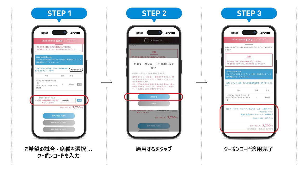 チケットを購入